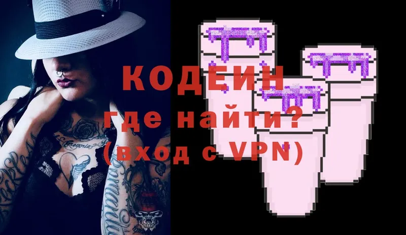 Codein Purple Drank  Купино 